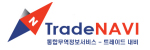 Trade NAVI 종합무역정보서비스 - 트레이드 내비