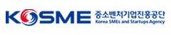 KOSME 중소벤처기업진흥공단