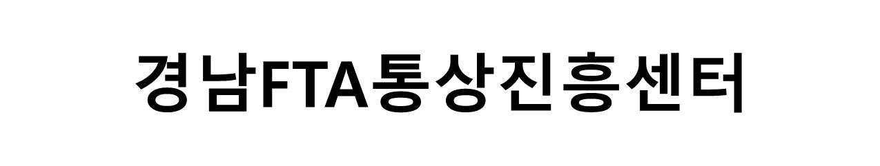 충청북도 FTA활용지원센터