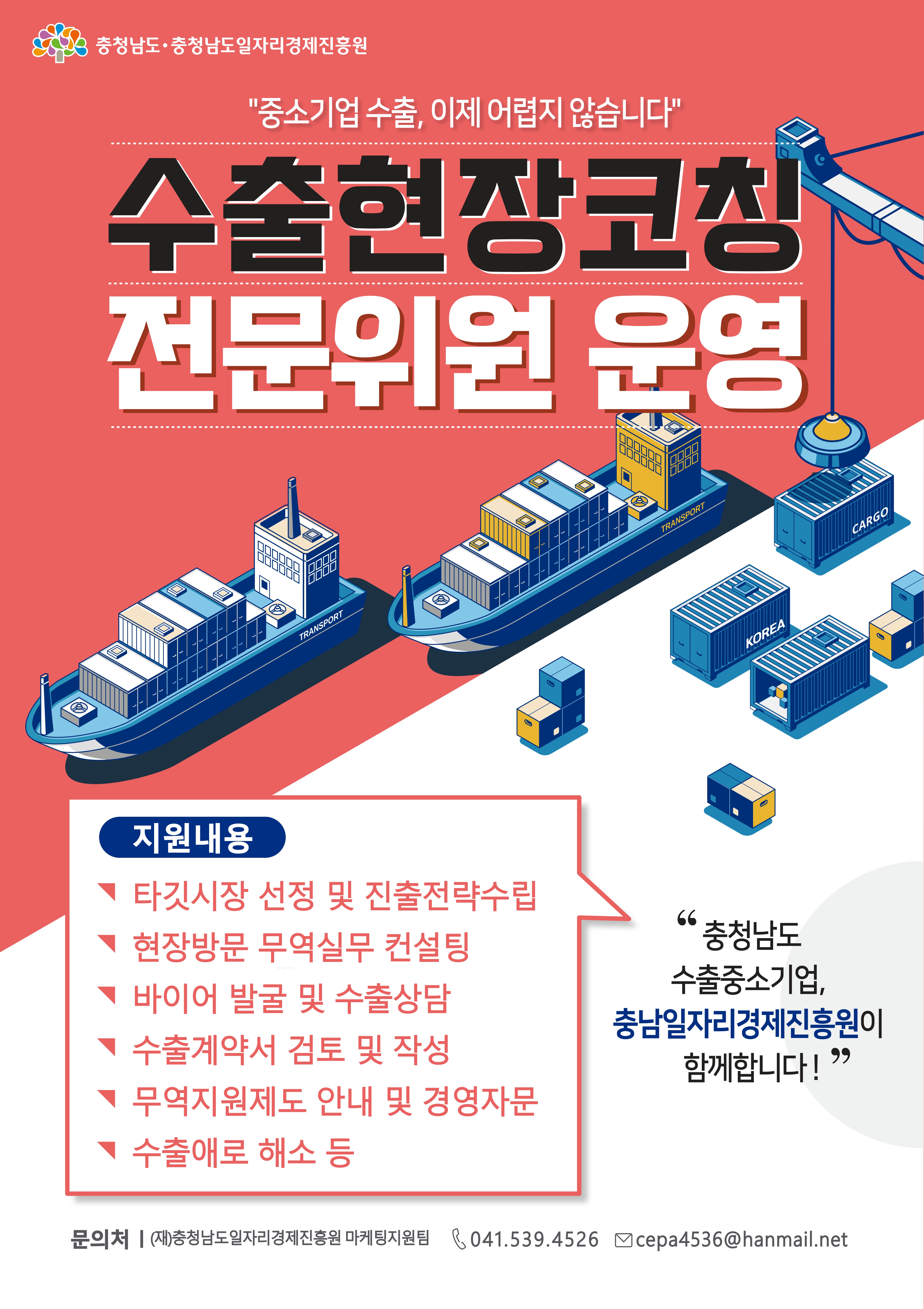 수출현장코칭전문의원 운영