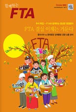 함께하는FTA Vol.5 이미지