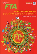 함께하는FTA Vol.7 이미지