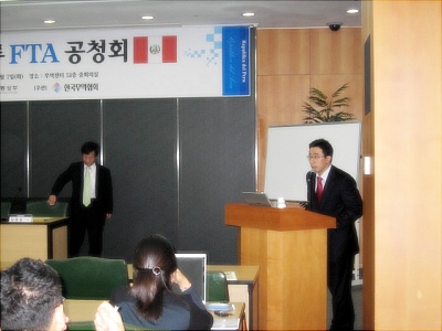 한-페루 FTA 공청회