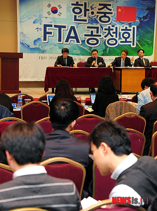 한중 FTA 공청회