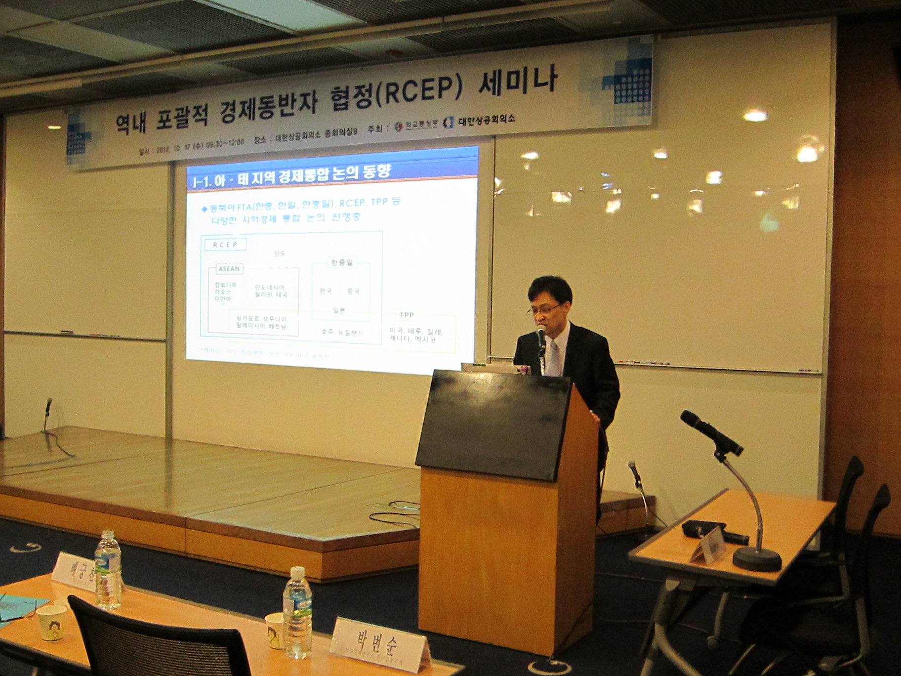 RCEP 세미나