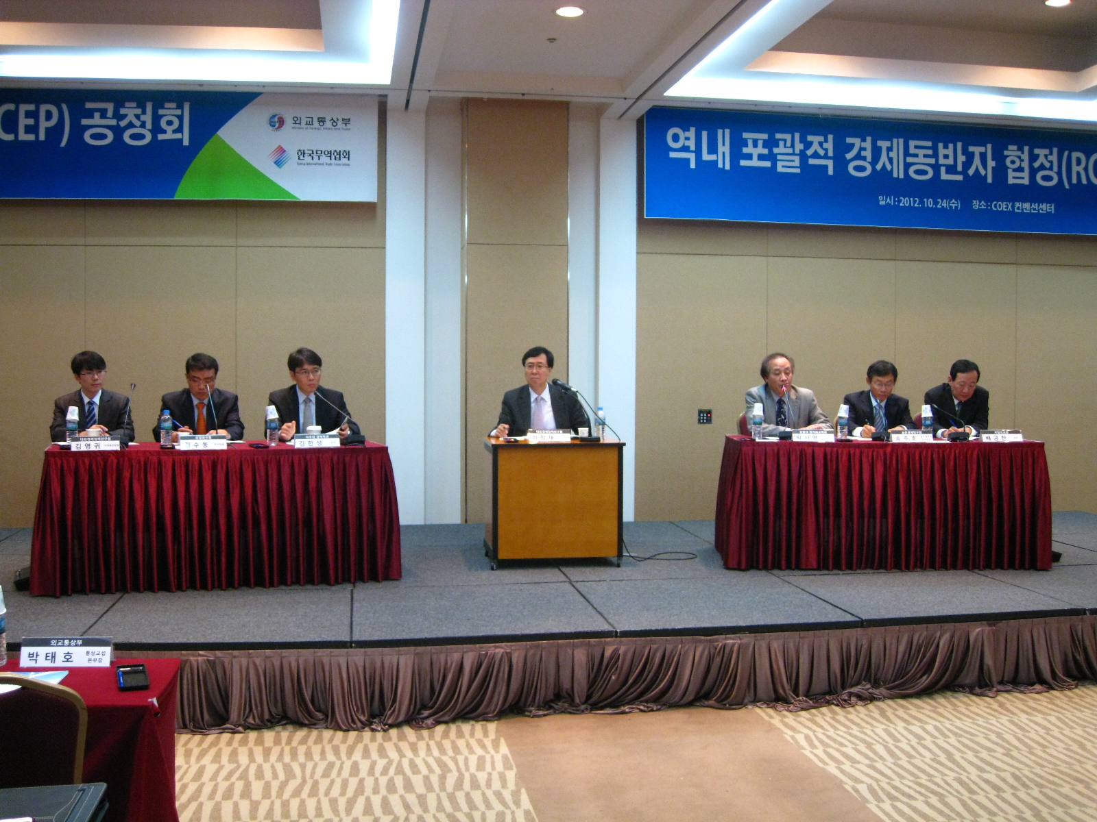 RCEP 공청회