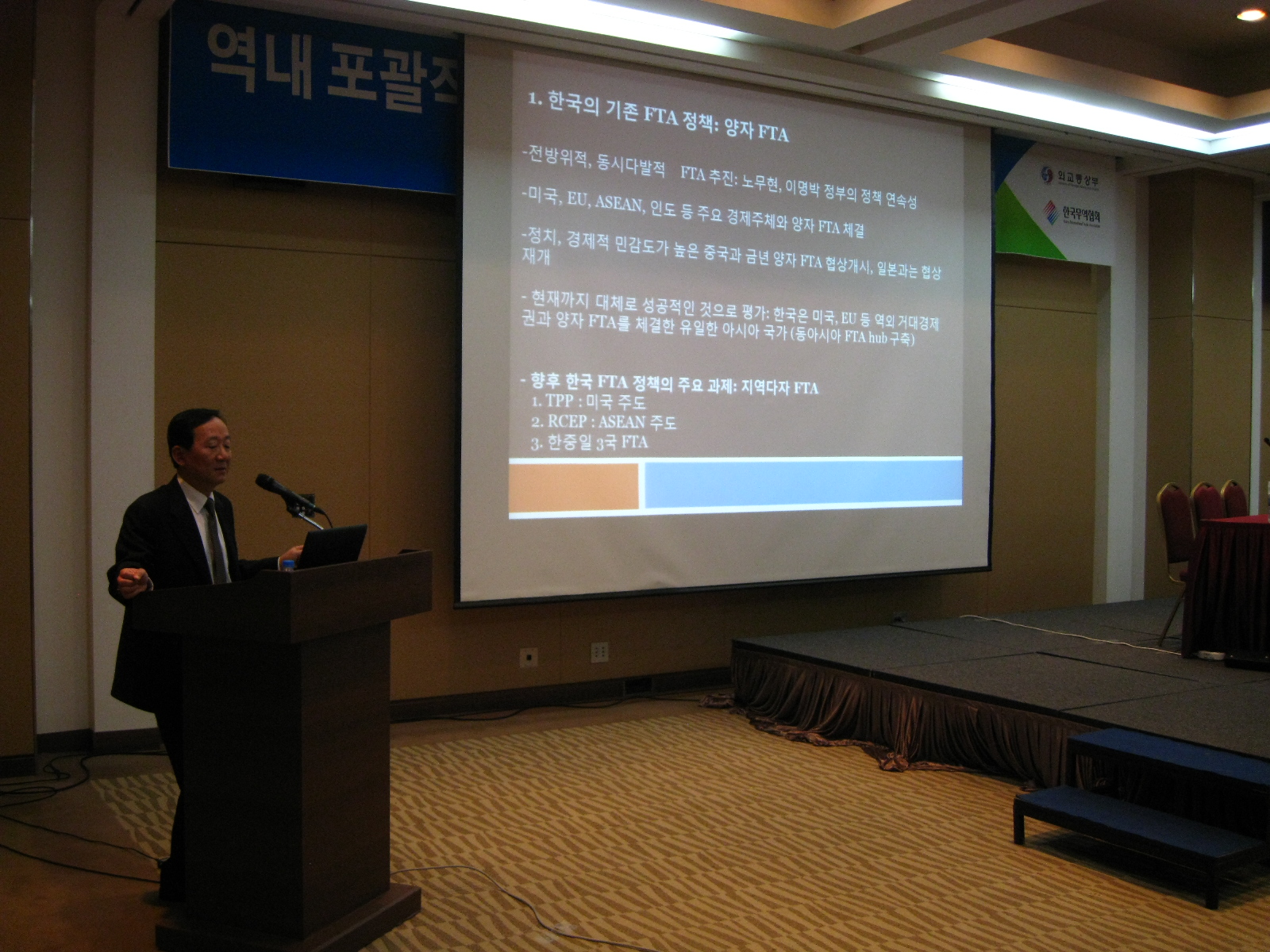 RCEP 공청회