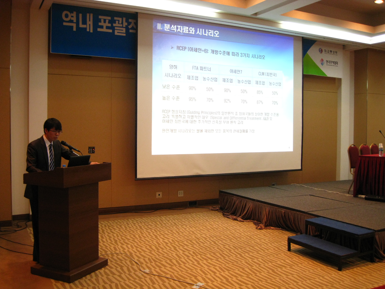 RCEP 공청회