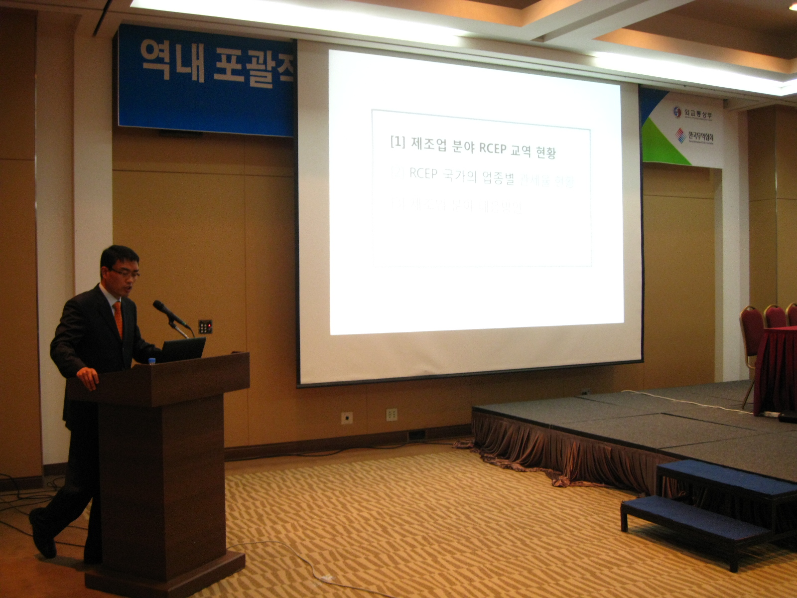 RCEP 공청회
