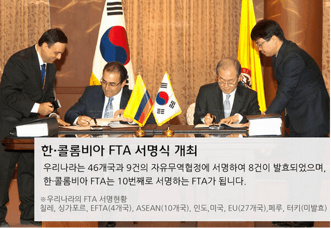 한-콜롬비아 FTA 서명식 개최