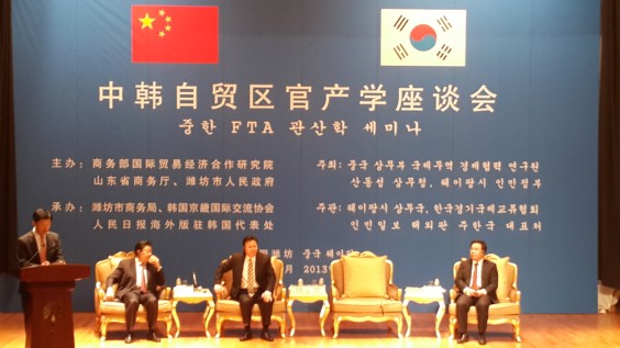 한-중 FTA 산관학 세미나